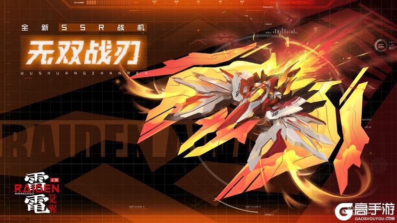 《雷电：觉醒》迎重磅更新 新元素战机登场