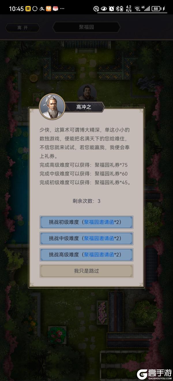 《这就是江湖》聚福园祖冲之算术高级难度技巧分享