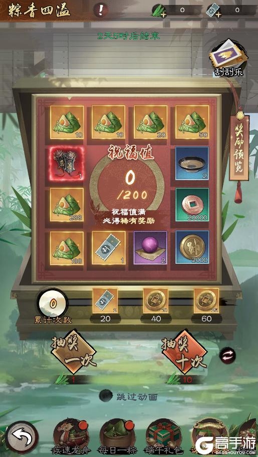 《新倚天屠龙记》活动情报:粽香四溢迎端午