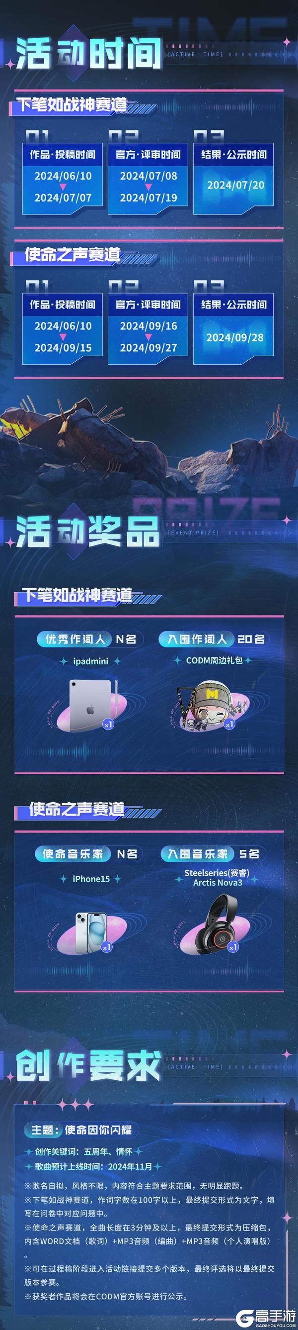 《使命召唤手游》五周年主题曲共创大赛，使命因你闪耀