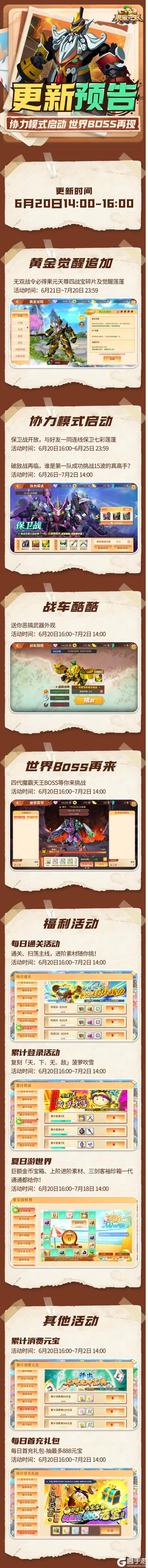 《果宝无双》协力模式开启 世界BOSS再现