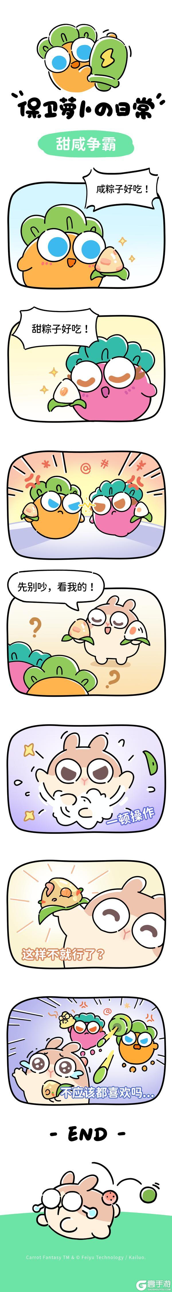 《保卫萝卜4》漫画 · 说好的线下别掐架，线上来争霸！阿波和阿秋却线下争论