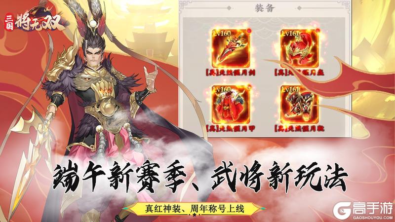 《三国将无双》6月7日新版本内容