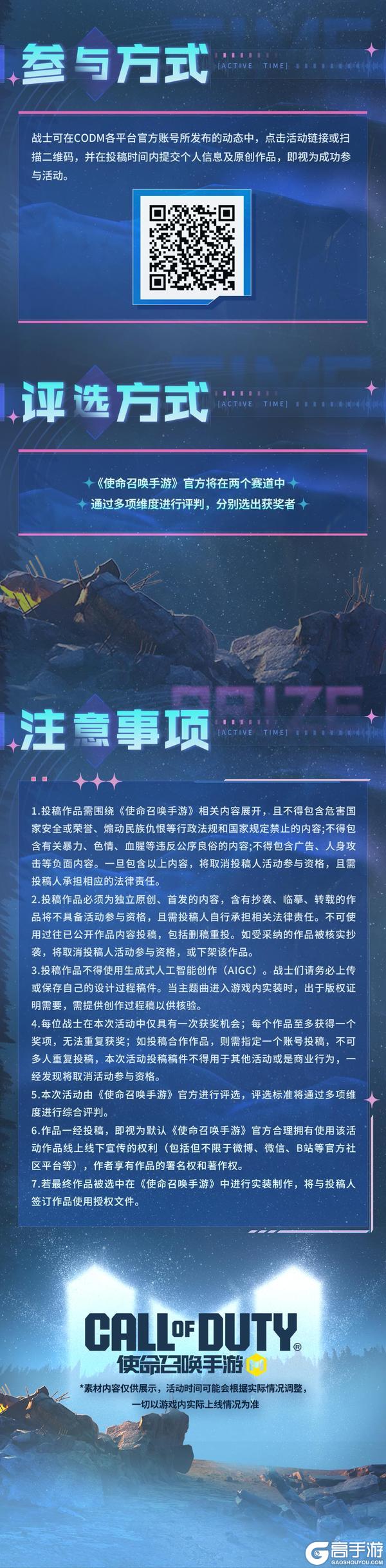 《使命召唤手游》五周年主题曲共创大赛，使命因你闪耀