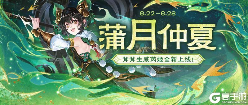 《欢乐三国杀》6月22日活动公告