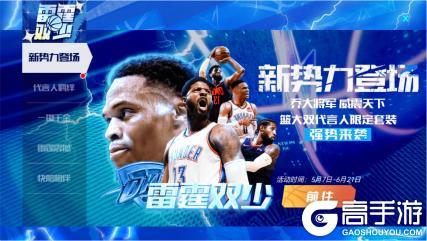 《NBA篮球大师》全新代言人！保罗乔治