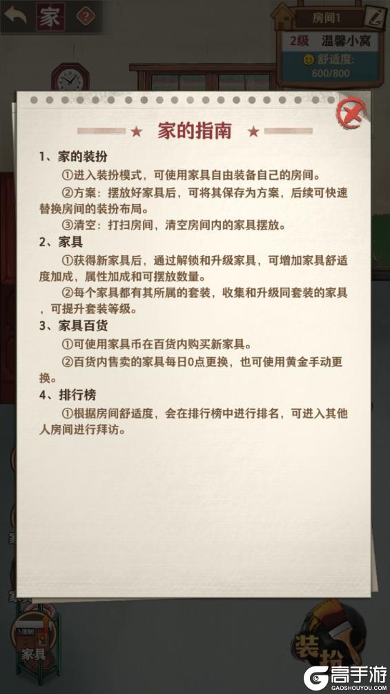 《乡村爱情之经营人生》新手攻略之家园玩法