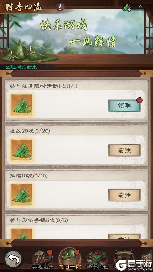 《新倚天屠龙记》活动情报:粽香四溢迎端午