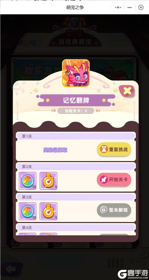 《萌宠之争》欢乐游戏厅：记忆翻牌