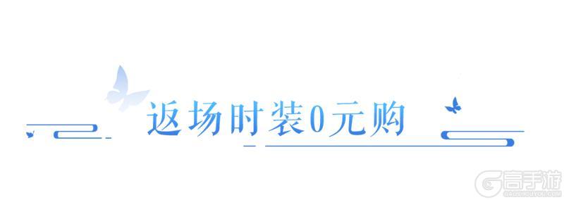 《倩女幽魂》返场时装完整名单大爆料