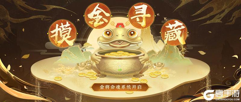 《三国杀名将传》7月3日摸金寻藏活动