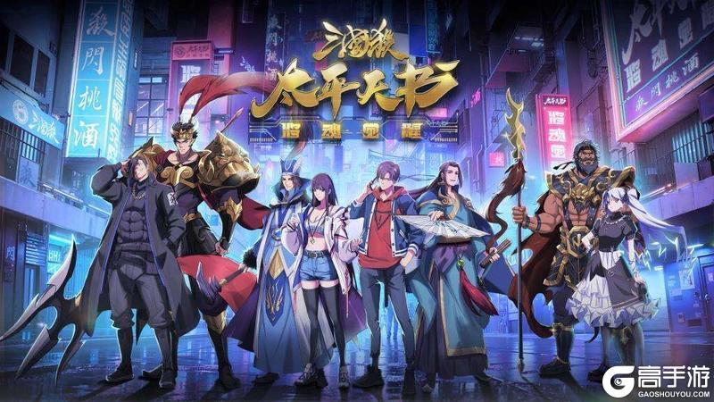 《三国杀OL互通版》天书现世 将魂再燃 《三国杀：太平天书》联动