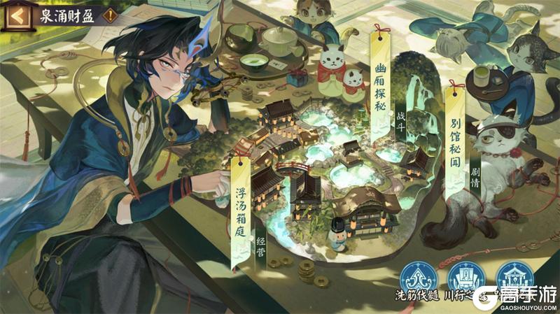 《阴阳师》全新活动「泉涌财盈」即将开启！