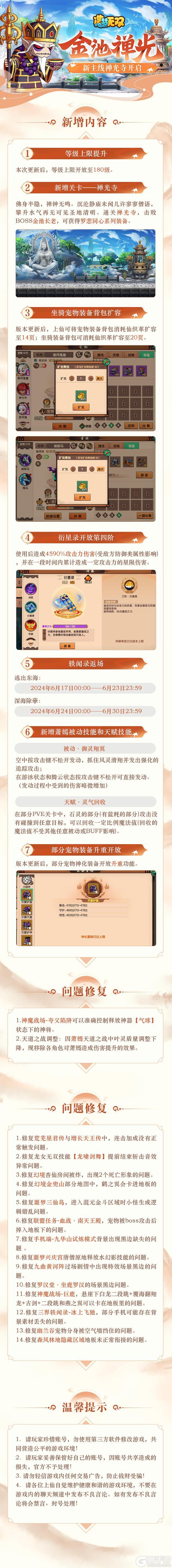 《造梦无双》6月13日更新|新主线禅光寺开启