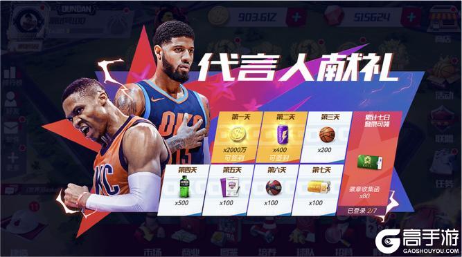 《NBA篮球大师》全新代言人！保罗乔治