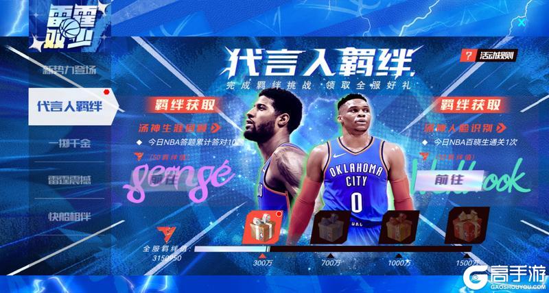 《NBA篮球大师》全新代言人！保罗乔治