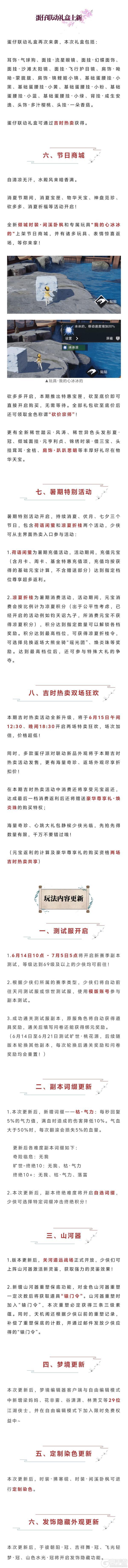 《一梦江湖》更新公告 消夏节清凉开启