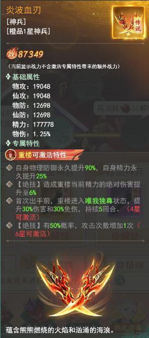 《仙剑奇侠传新的开始》重楼攻略