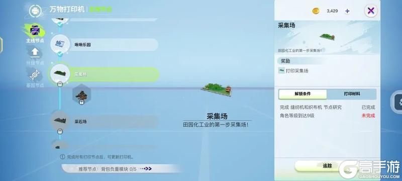 《创造吧我们的星球》首日开荒攻略