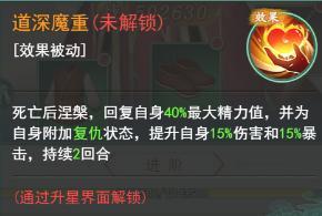 《仙剑奇侠传新的开始》重楼攻略