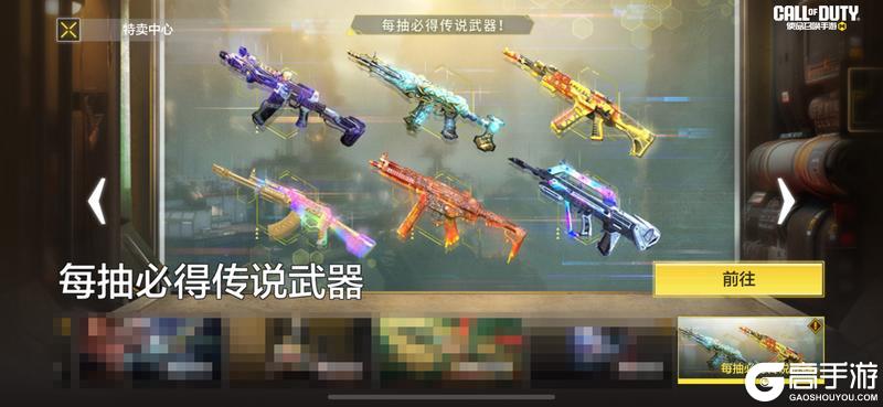 《使命召唤手游》战备藏馆再度营业惊喜翻倍！每抽必得传说武器
