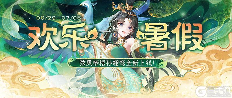 《欢乐三国杀》6月29日活动公告