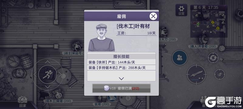 《阿瑞斯病毒2安卓版》可雇佣工人/战士一览