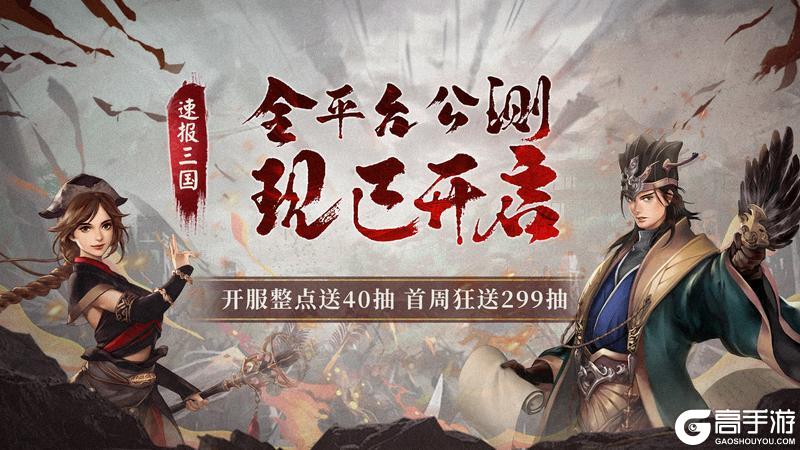 《三国群英传国战版》全平台公测已开启！