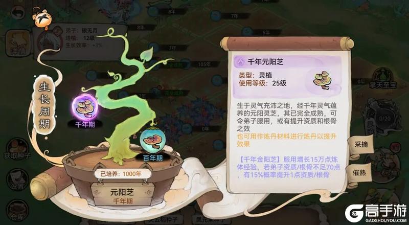 《最强祖师》一方灵田开启 修仙种田两不误！