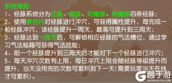 《御剑红尘》经脉系统详解