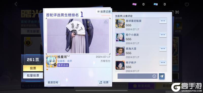 《星球：重启》限定时装水粉音符你值得拥有