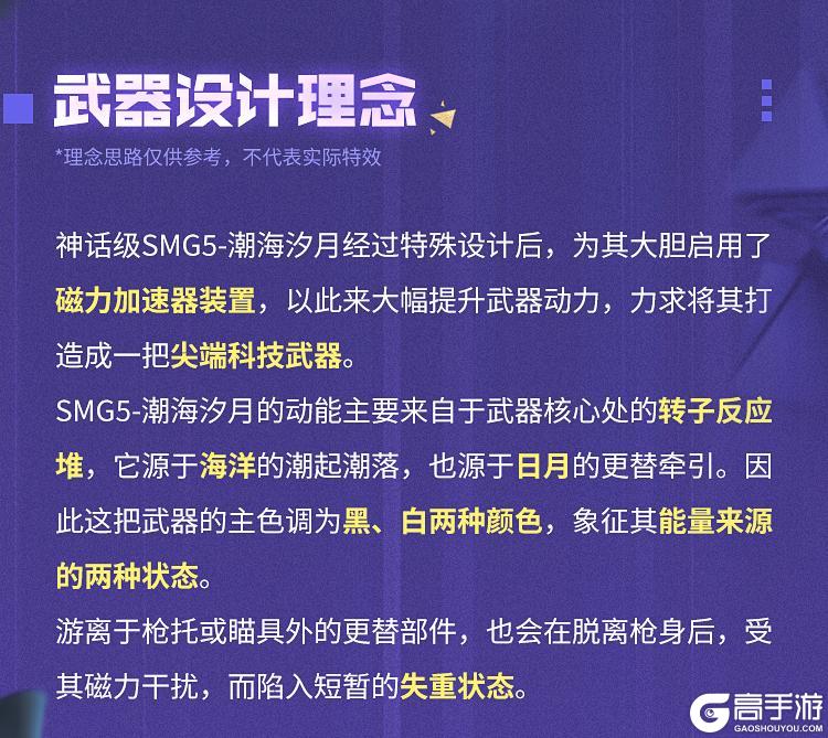 《使命召唤手游》潮汐更迭，万物跃迁，神话级SMG5-潮海汐月突破桎梏！