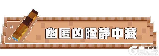 《我的世界》这是一篇没有声音的攻略