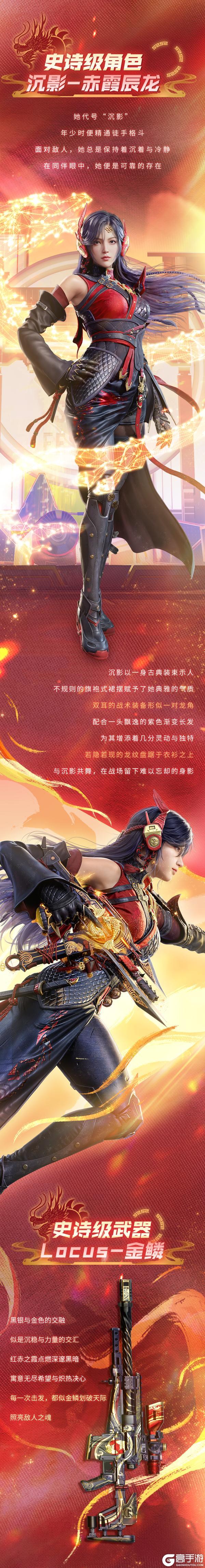 《使命召唤手游》赤霞熹光，辰龙盘踞！沉影携传说级Fennec-华珑再临战场