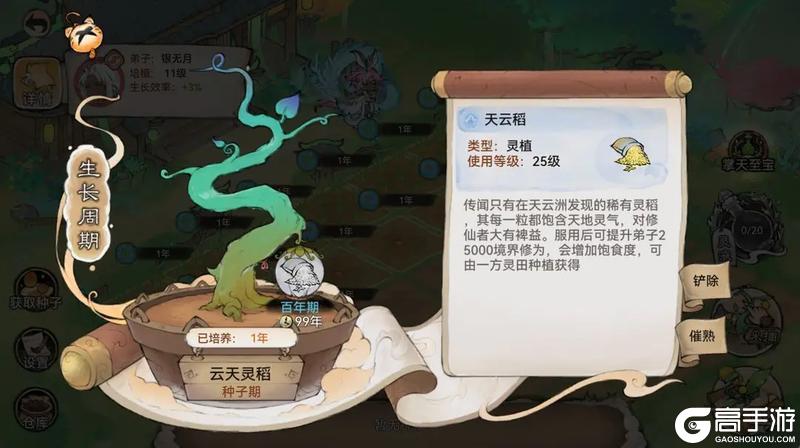 《最强祖师》一方灵田开启 修仙种田两不误！