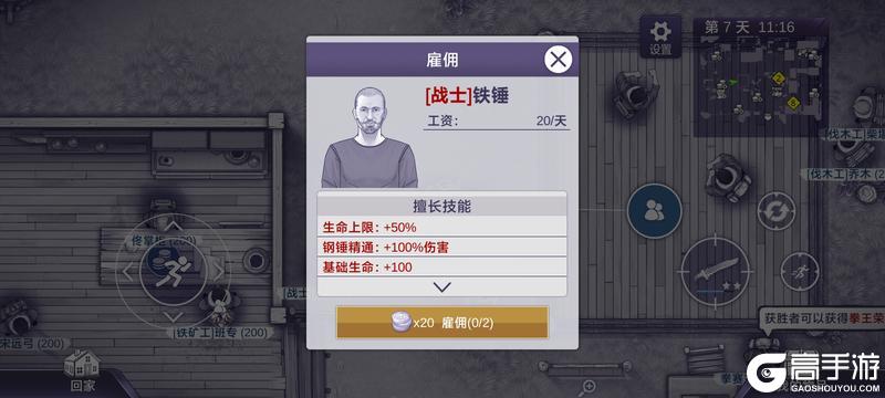 《阿瑞斯病毒2最新版》可雇佣工人/战士一览