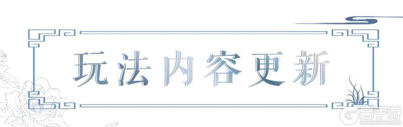 《一梦江湖》江湖入梦来优化升级