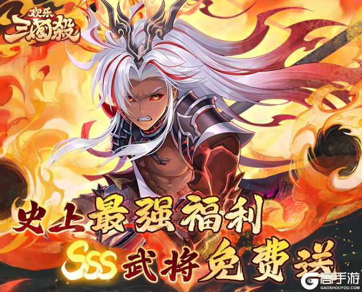 《欢乐三国杀》史上最强福利日周年庆火热来袭！