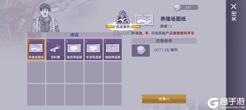 《阿瑞斯病毒2》商店售卖物品一览