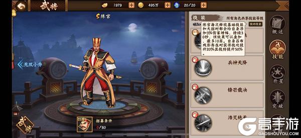 《三国战纪2》 陈宫PVP应用场景分析