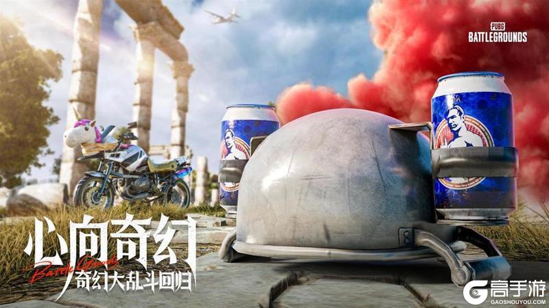 7月24日PUBG奇幻大乱斗夏季荣耀归来 开启奇幻盛宴