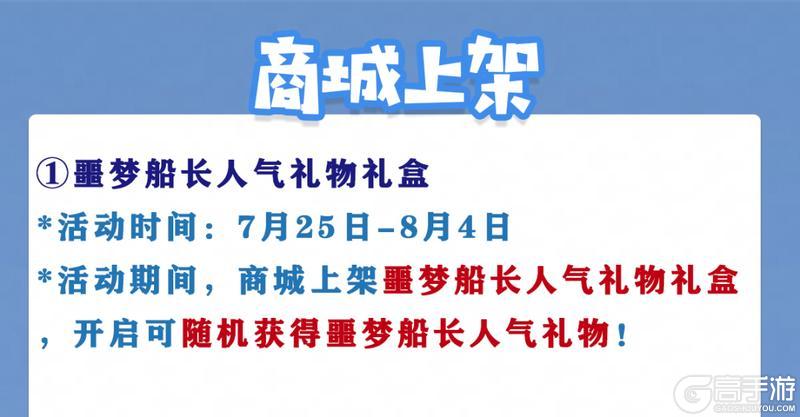 《猫和老鼠》7.25更新公告丨快来一览具体内容吧！