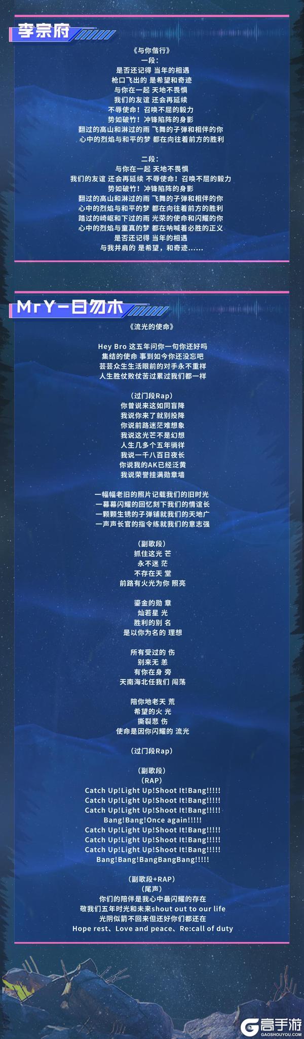 《使命召唤手游》使命因你闪耀！5周年主题曲歌词创作大赛表彰