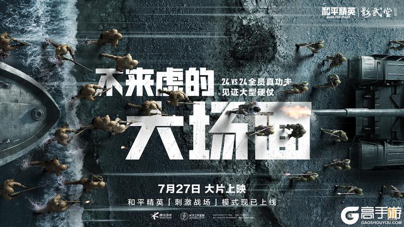 《和平精英》吴京领衔主演，《刺激战场：大战一场》大片正式上映