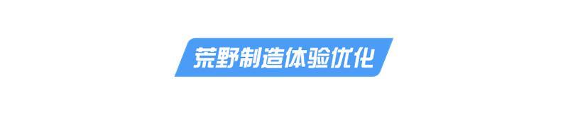 《荒野行动》最新幻听了？【移动版更新公告】