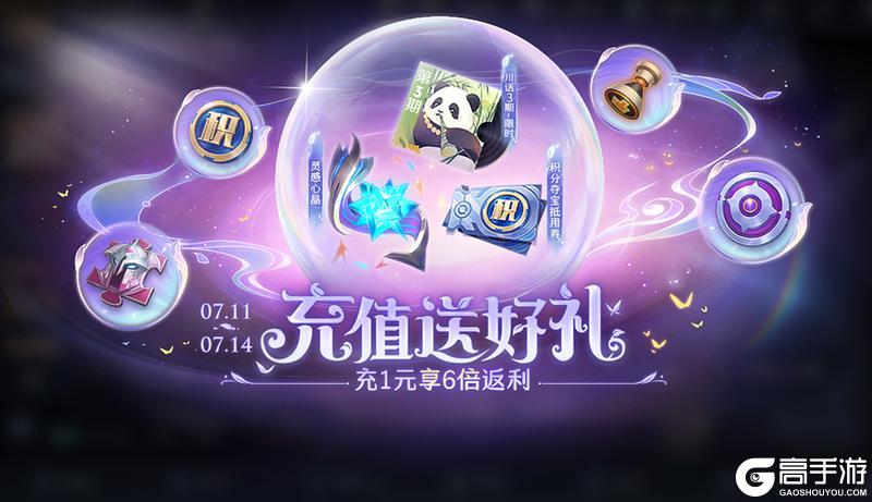 《王者荣耀》7月11日全服不停机更新公告