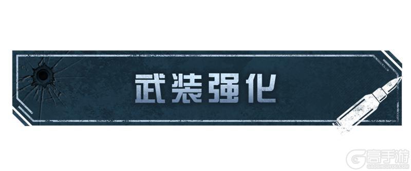 《明日之后》武装强化全面优化改版