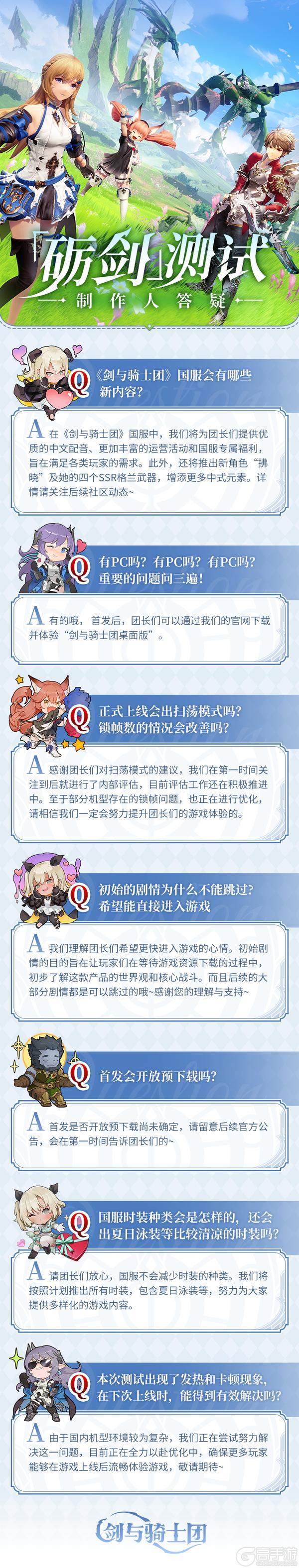 《剑与骑士团》制作人在线回答！“砺剑测试”团长想知道的问题