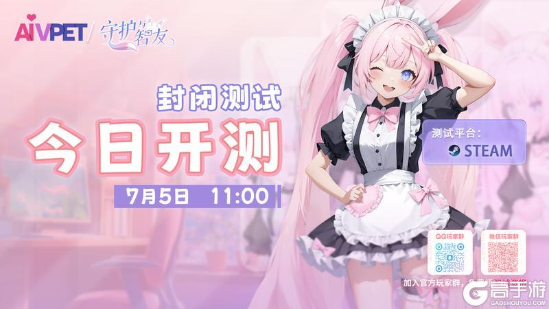 《Ai Vpet / 守护与智友》今日Steam测试