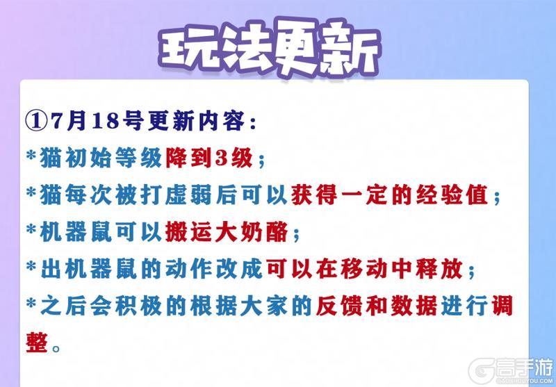 《猫和老鼠》7.18更新公告 更多精彩 快来一览具体内容吧